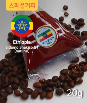 에티오피아 시다모 샤키소 G1